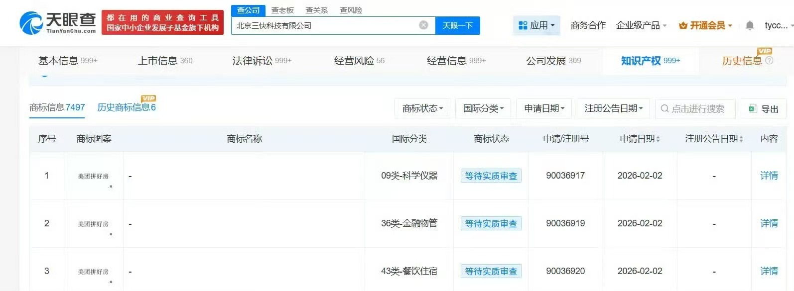 美团申请注册“美团拼好房”商标
