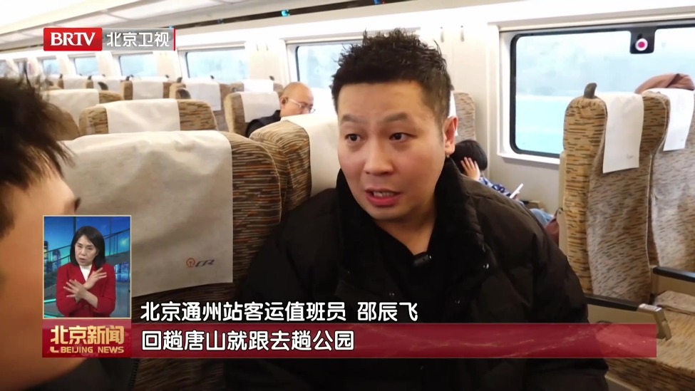 京津冀协同发展十二年 交通路网织密小家的“同城梦”