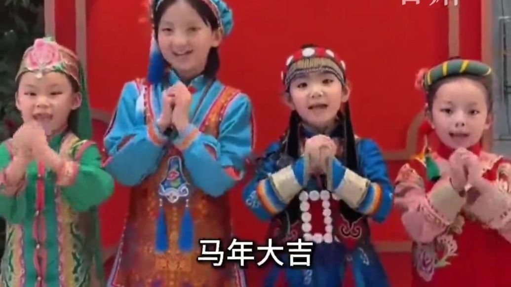 甘肃少数民族萌娃亮相央视春晚　奶声奶气发邀请