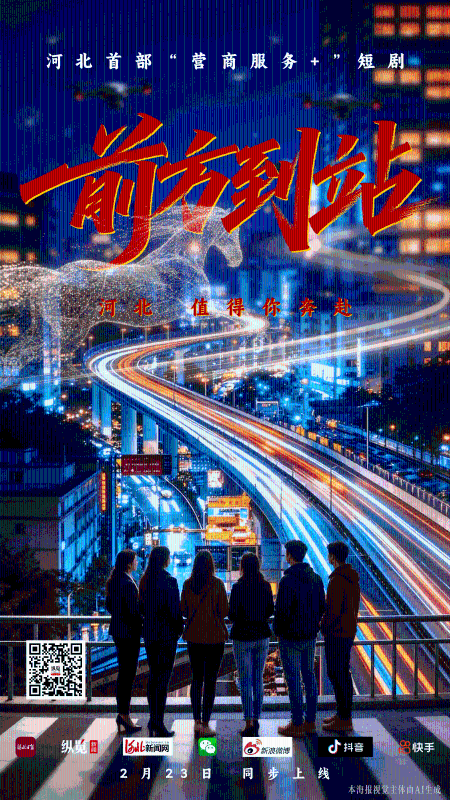 (扫描海报二维码一起追剧)