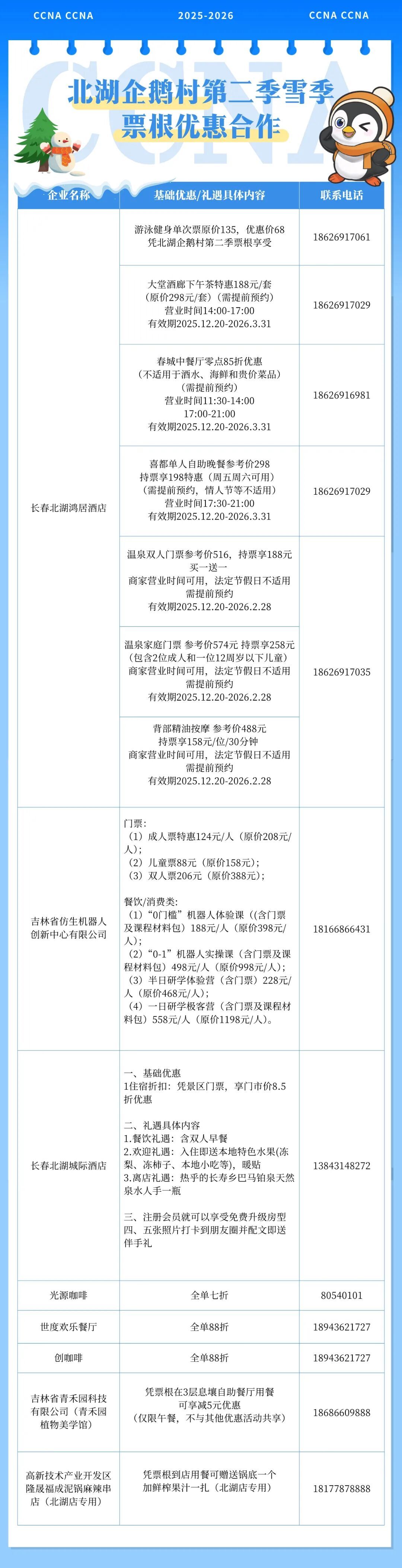 北湖企鹅村演艺互动时间表 (2).jpg