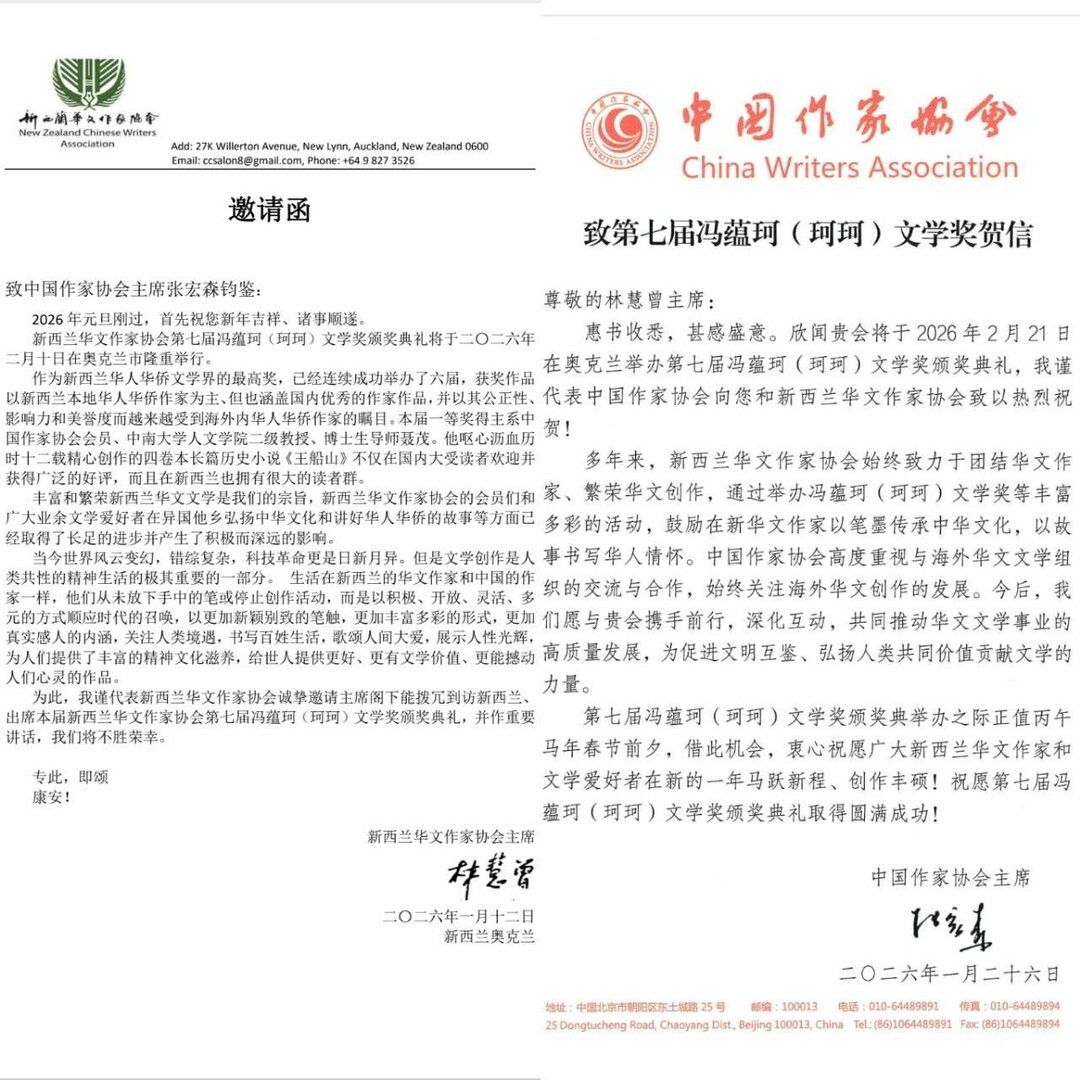 林慧曾主席的邀请函与张宏森主席的祝贺信
