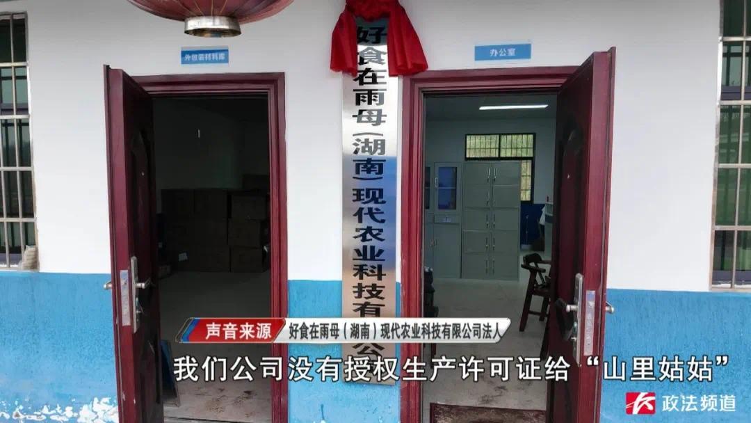 网红山里姑姑带货的手工鱼丸热销 背后竟涉嫌贴牌、冒用资质(图7) 图片