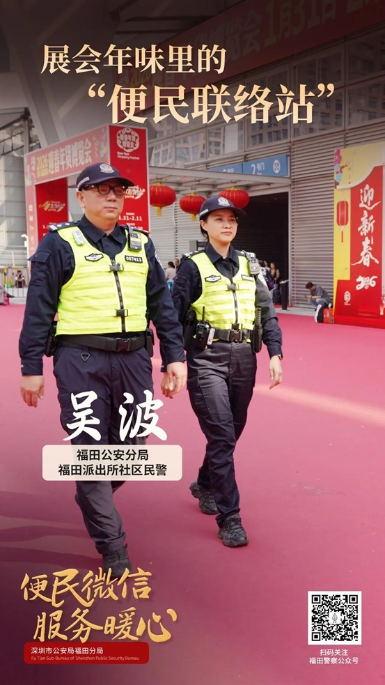 便民微信 服务暖心丨吴波：展会年味里的“便民联络站”