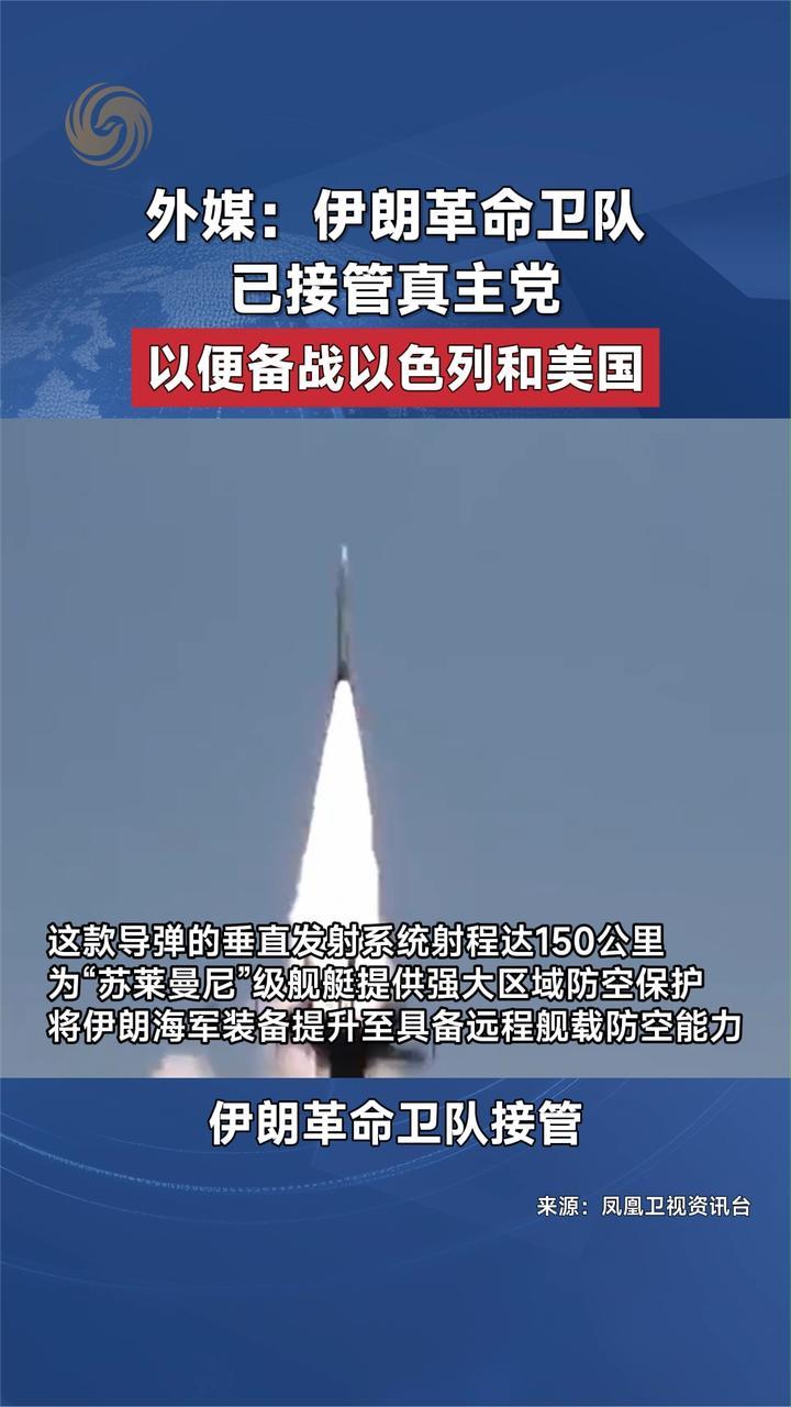 外媒：伊朗革命卫队已接管真主党 以便备战以色列和美国