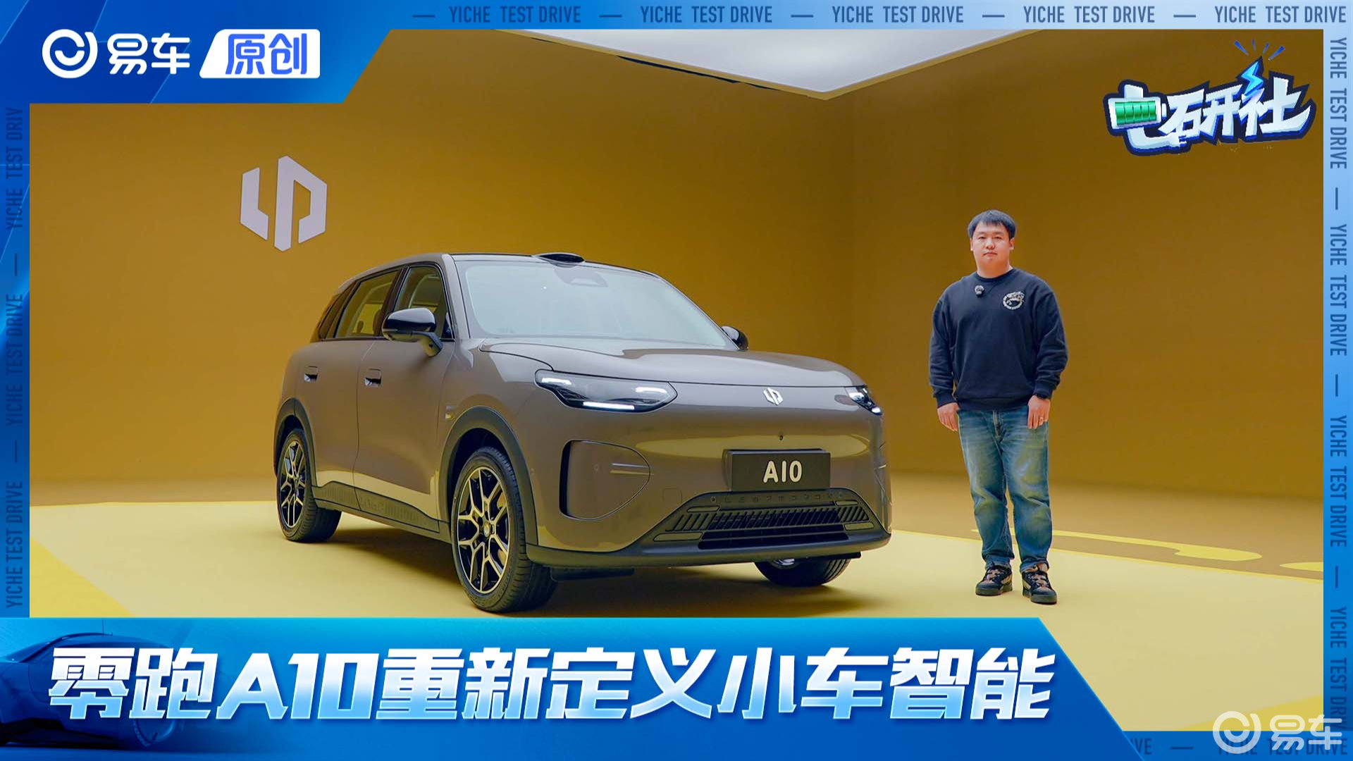 “小车卷王”零跑A10！重新定义10万级灵活大空间、舱驾智能