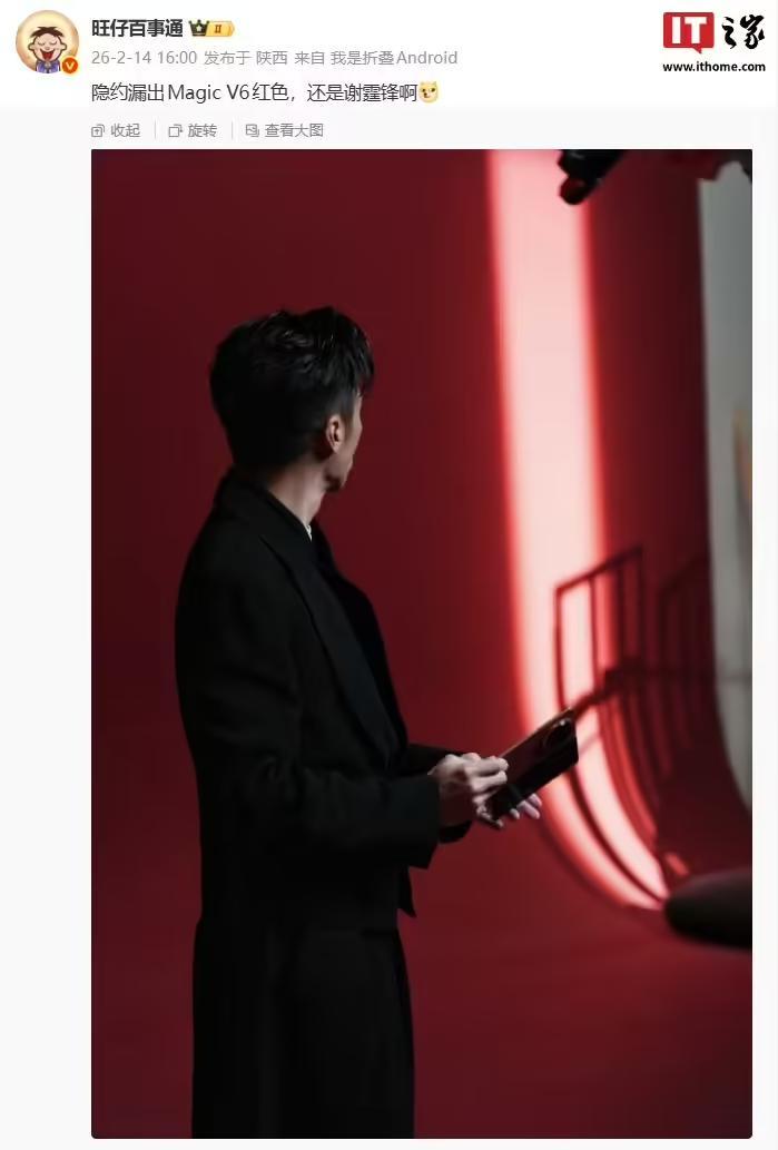 荣耀官宣Magic V6大折叠手机搭载满血第五代骁龙8至尊版芯片