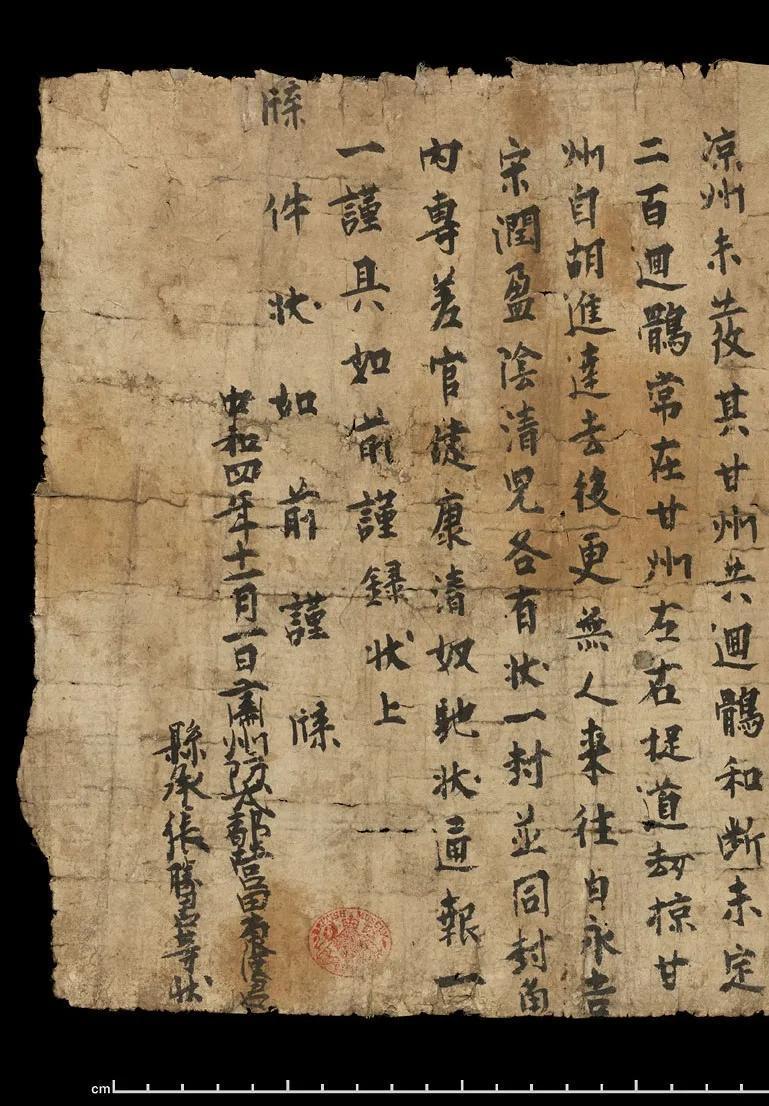 S.2589文书局部,落款时间为中和四年十一月。