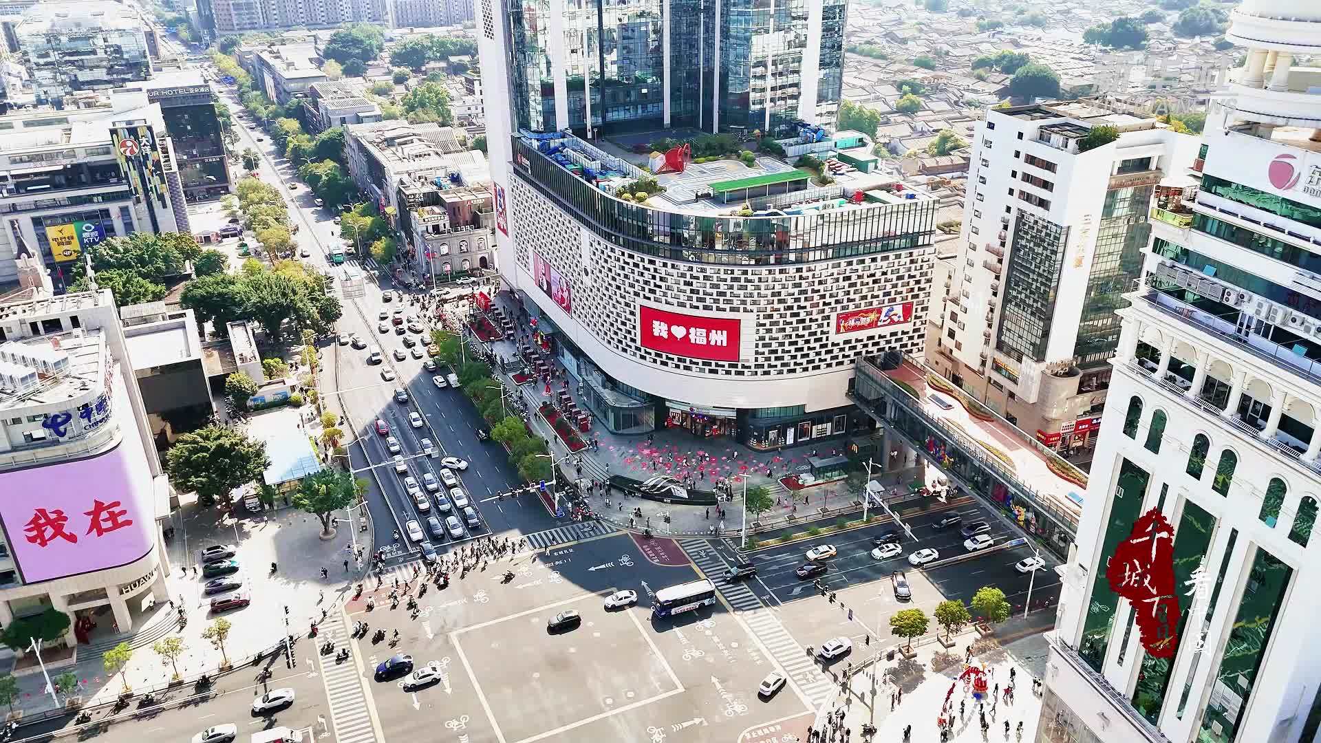 千城百县看中国｜福建福州：鼓楼迎新岁