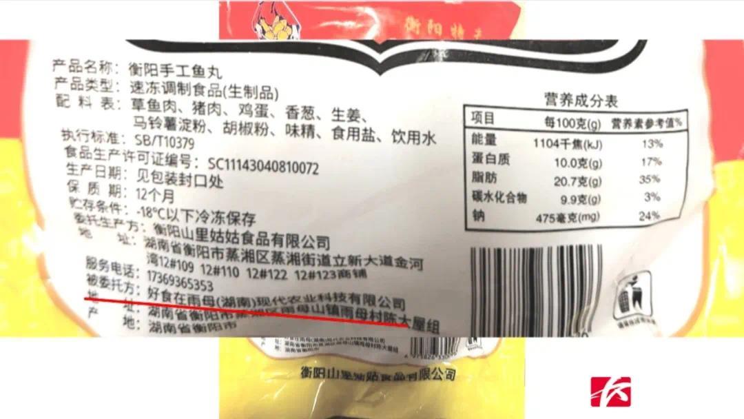 网红山里姑姑带货的手工鱼丸热销 背后竟涉嫌贴牌、冒用资质(图4) 图片