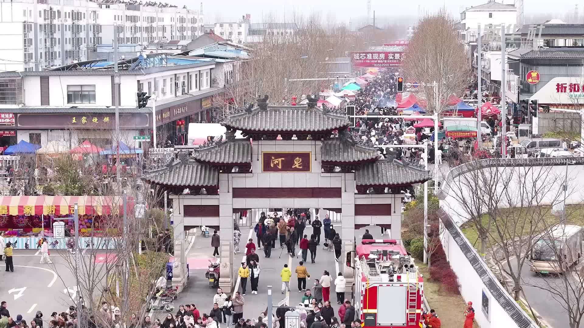 江苏宿迁：传承500余年的年味 皂河龙王庙会举行