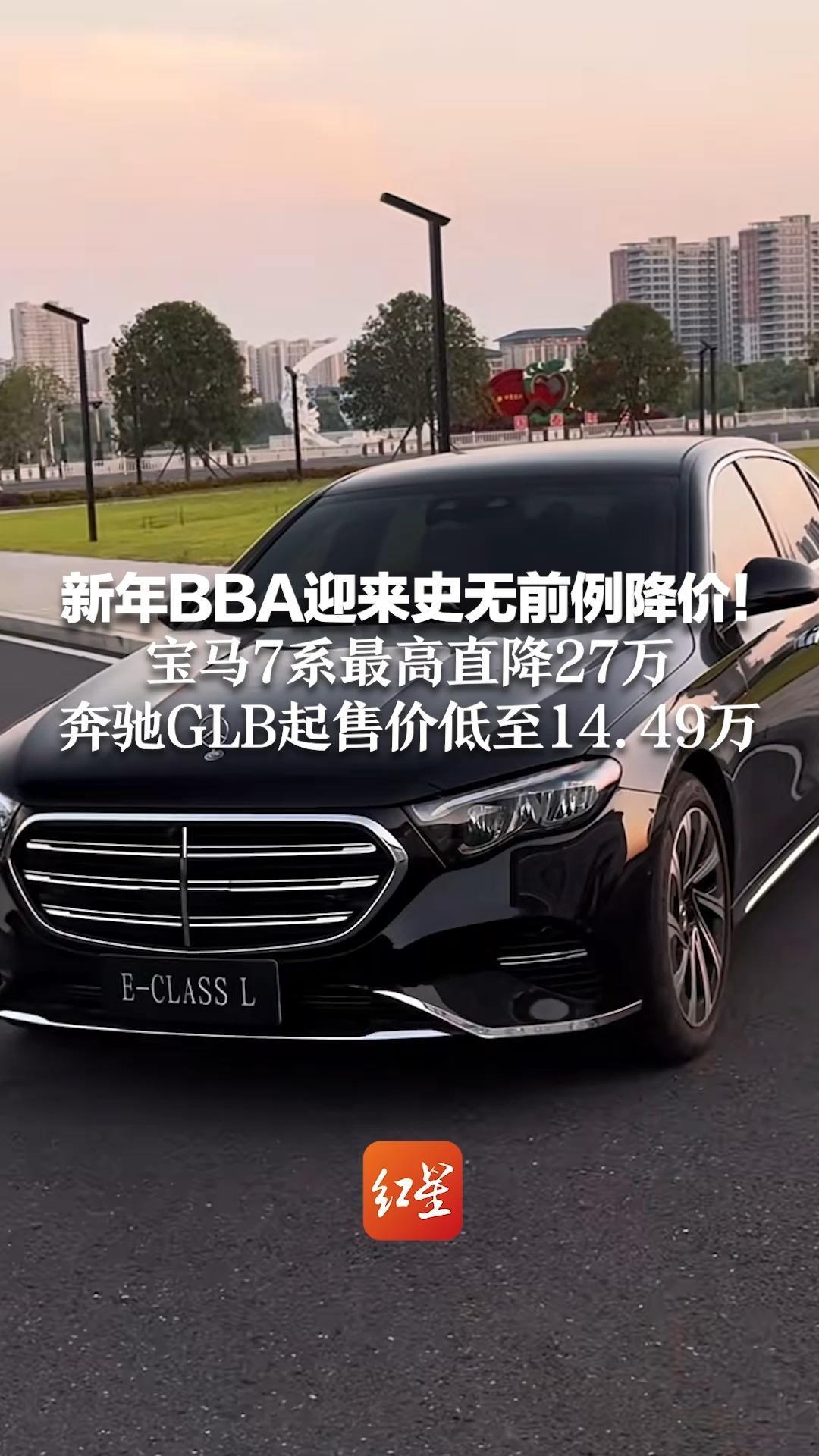 新年BBA迎来史无前例降价！宝马7系最高直降27万 奔驰GLB起售价低至14.49万 《飞驰人生》原型车奥迪A3低至10万