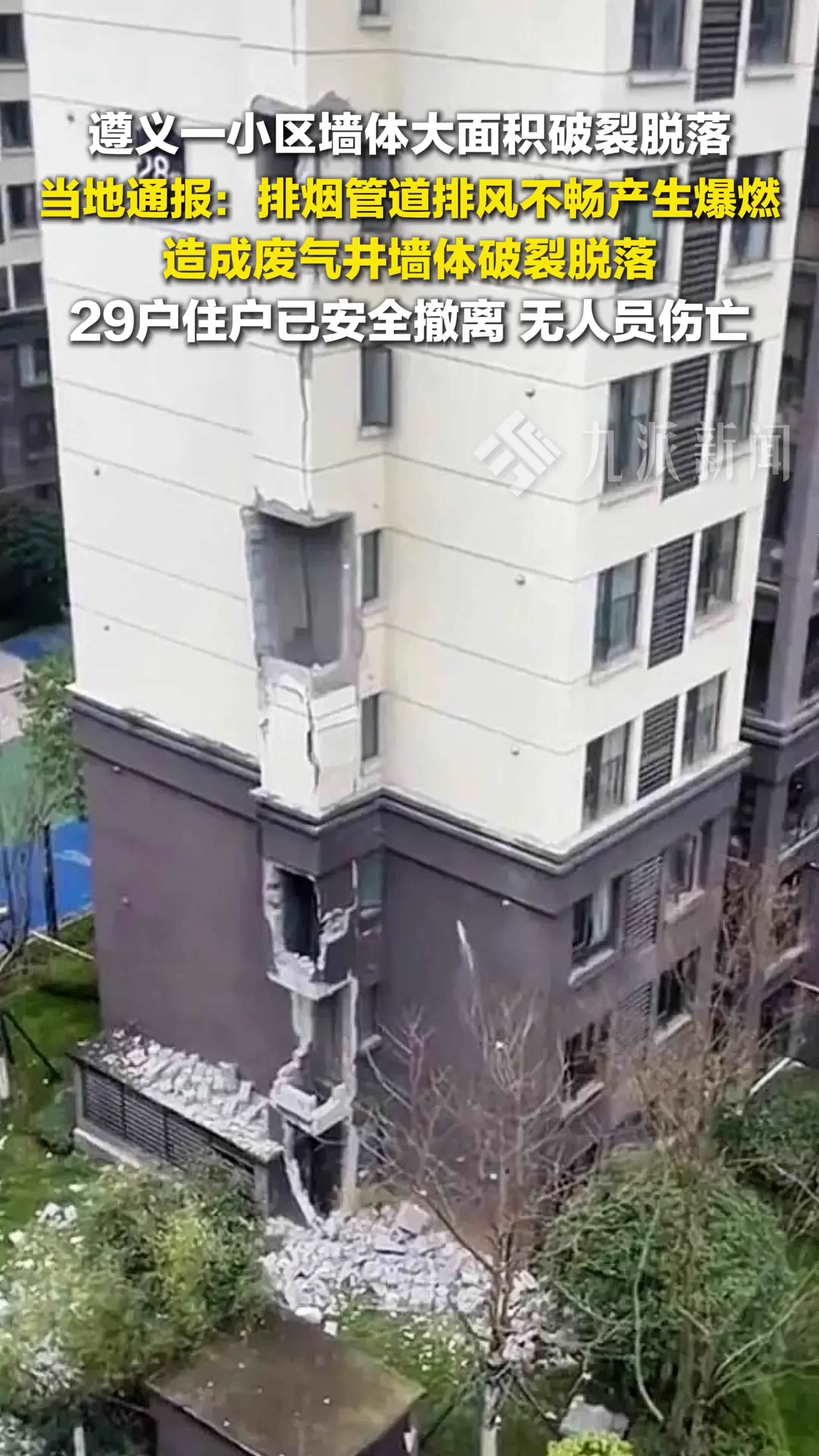 官方通报小区墙体大面积破裂脱落：排烟管道排风不畅产生爆燃