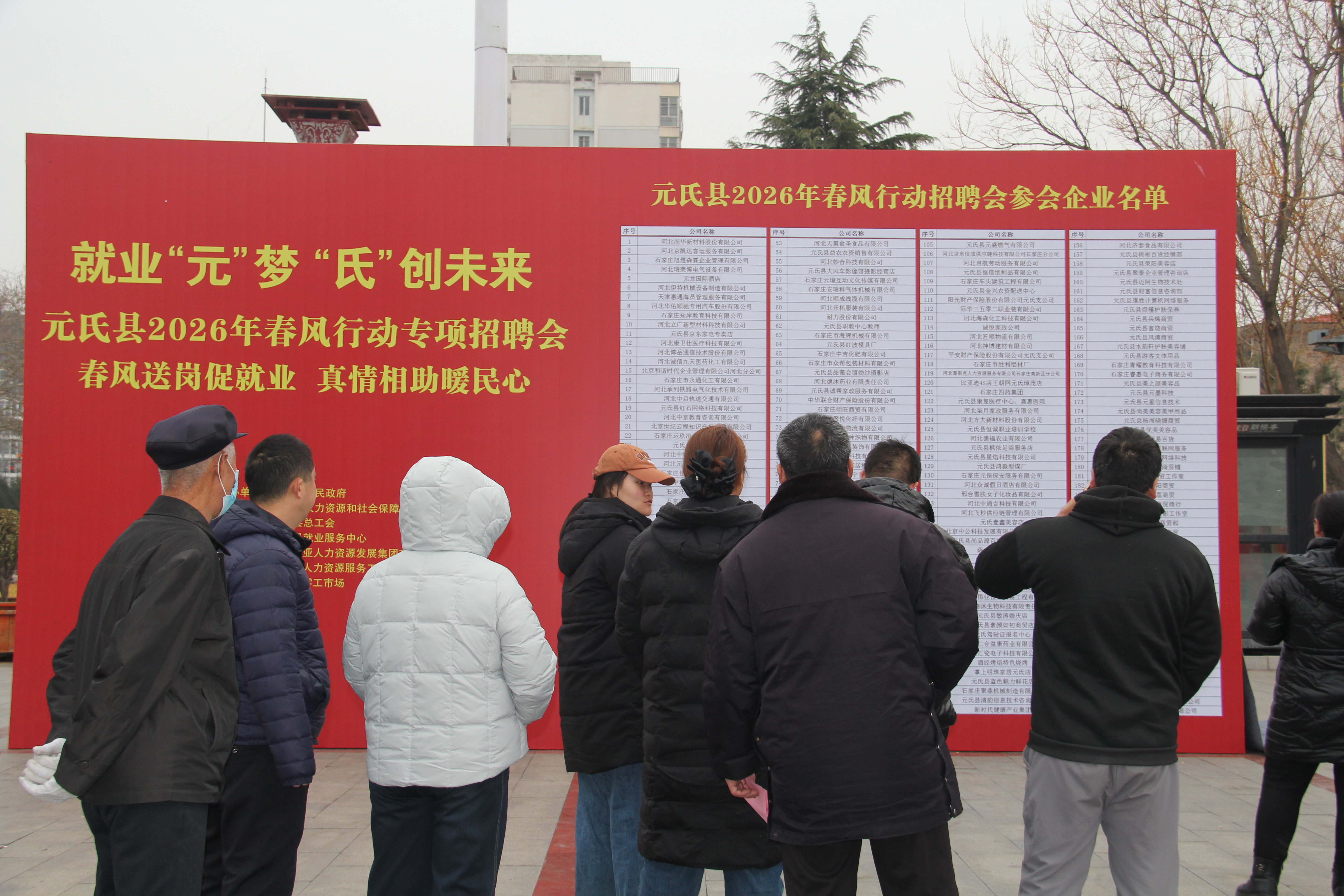 春风送岗促就业 真情相助暖民心——石家庄市元氏县举办2026年春风行动专项招聘会