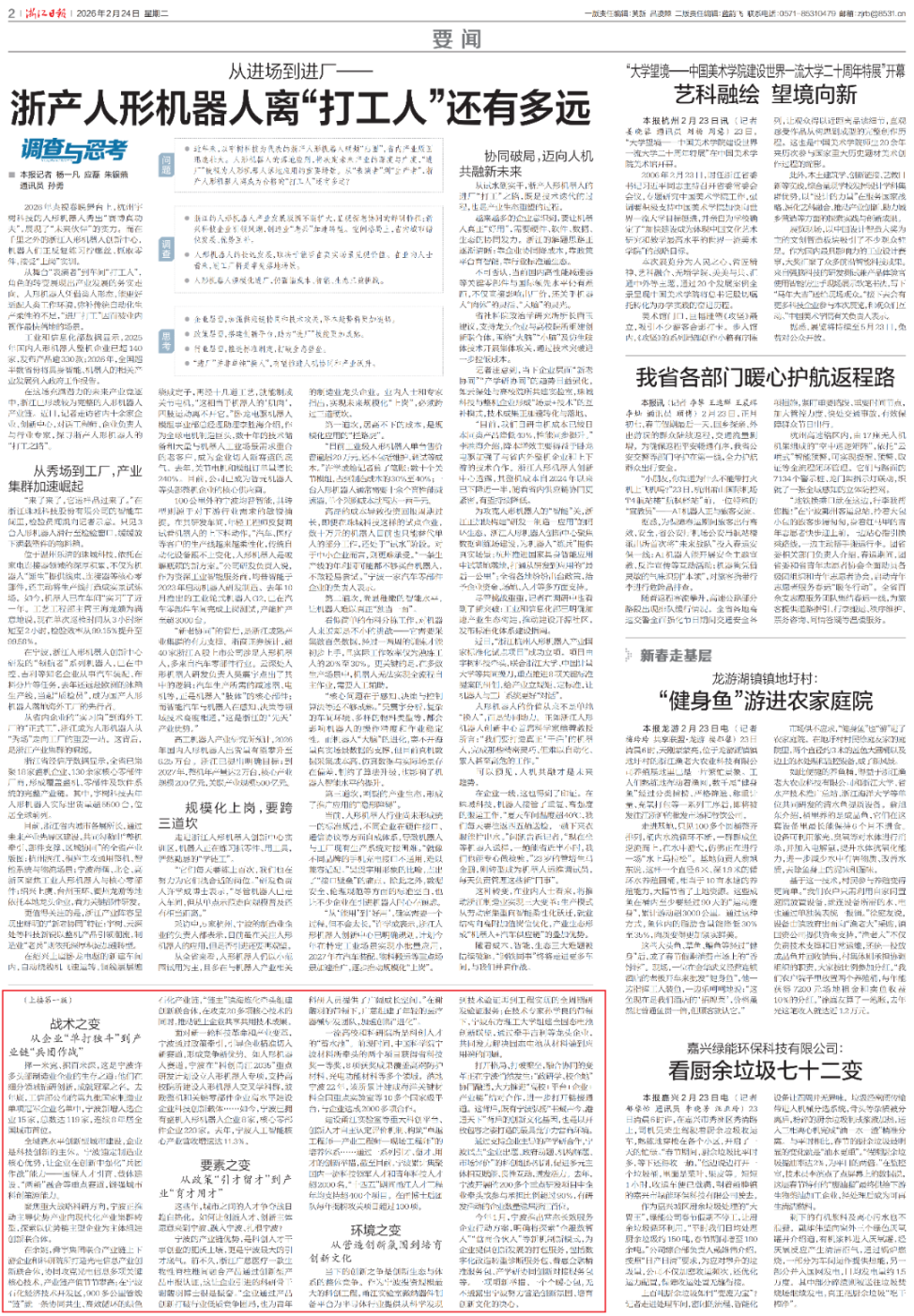 宁波深化建设全域高水平创新型城市  制造业“冠军之城”创新马力足