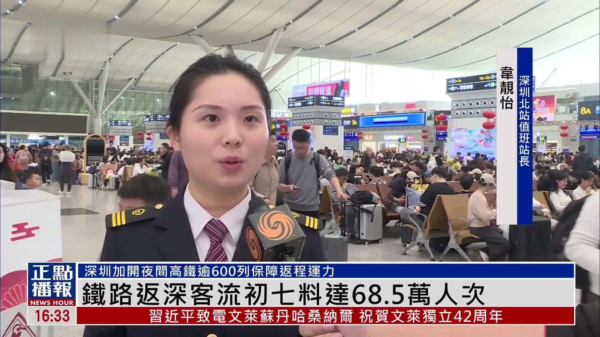 铁路返深圳客流初七料达68.5万人次