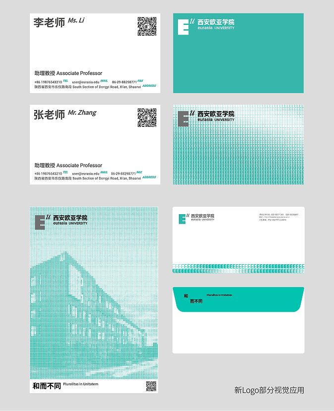 细节处见新表达 西安欧亚学院视觉新版本发布!