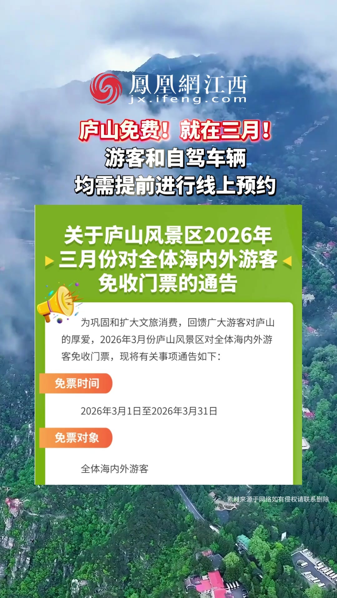 庐山免费 就在三月