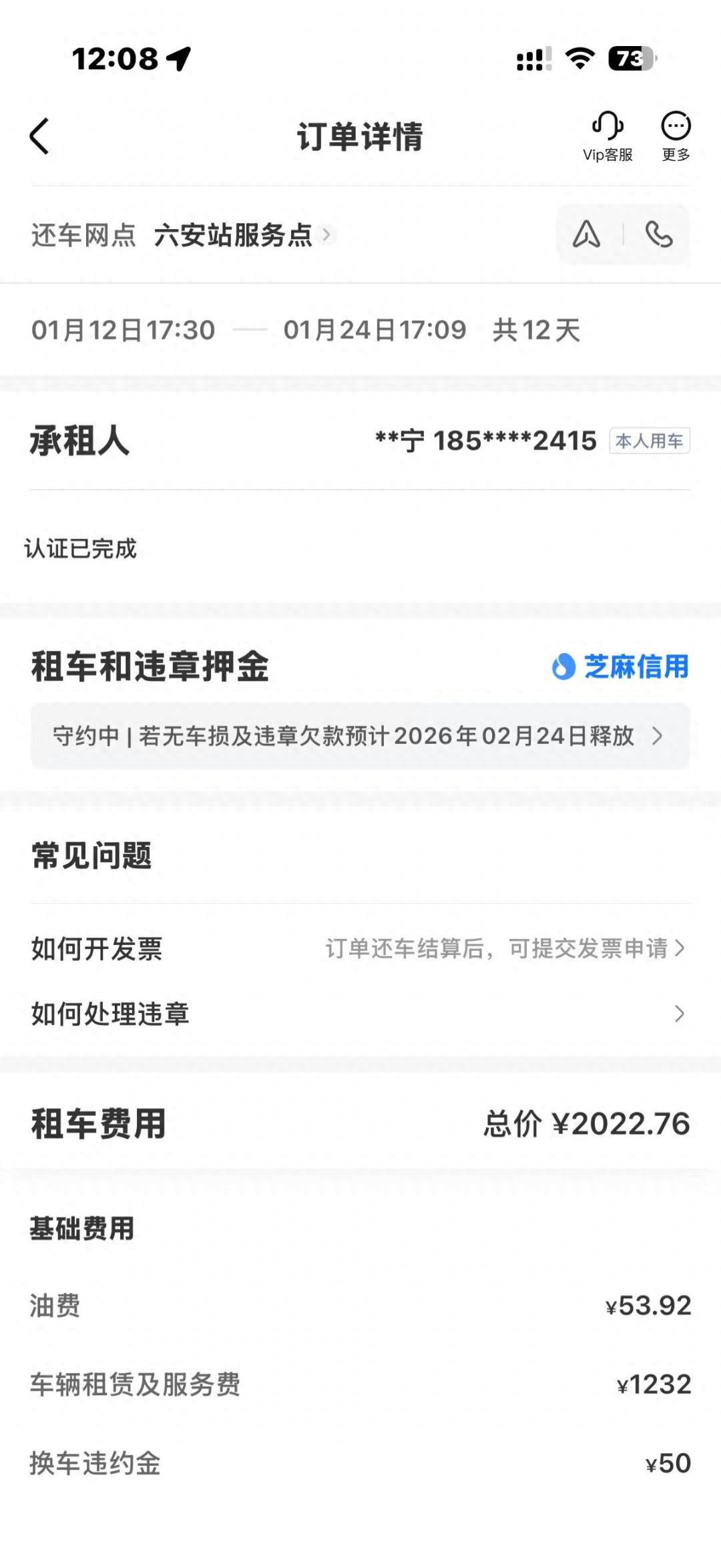 侯先生租车时的订单截图