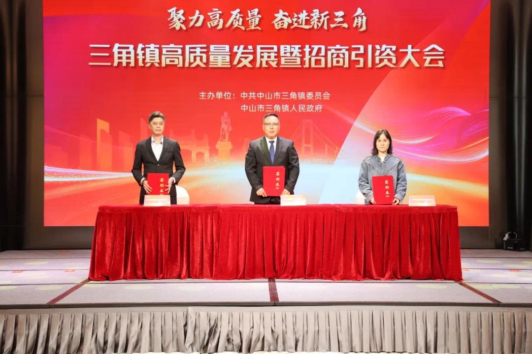 中山三角召开高质量发展大会 一季度揽资超23亿元