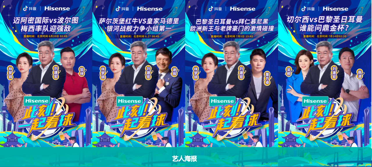 海信 x 世俱杯3.png
