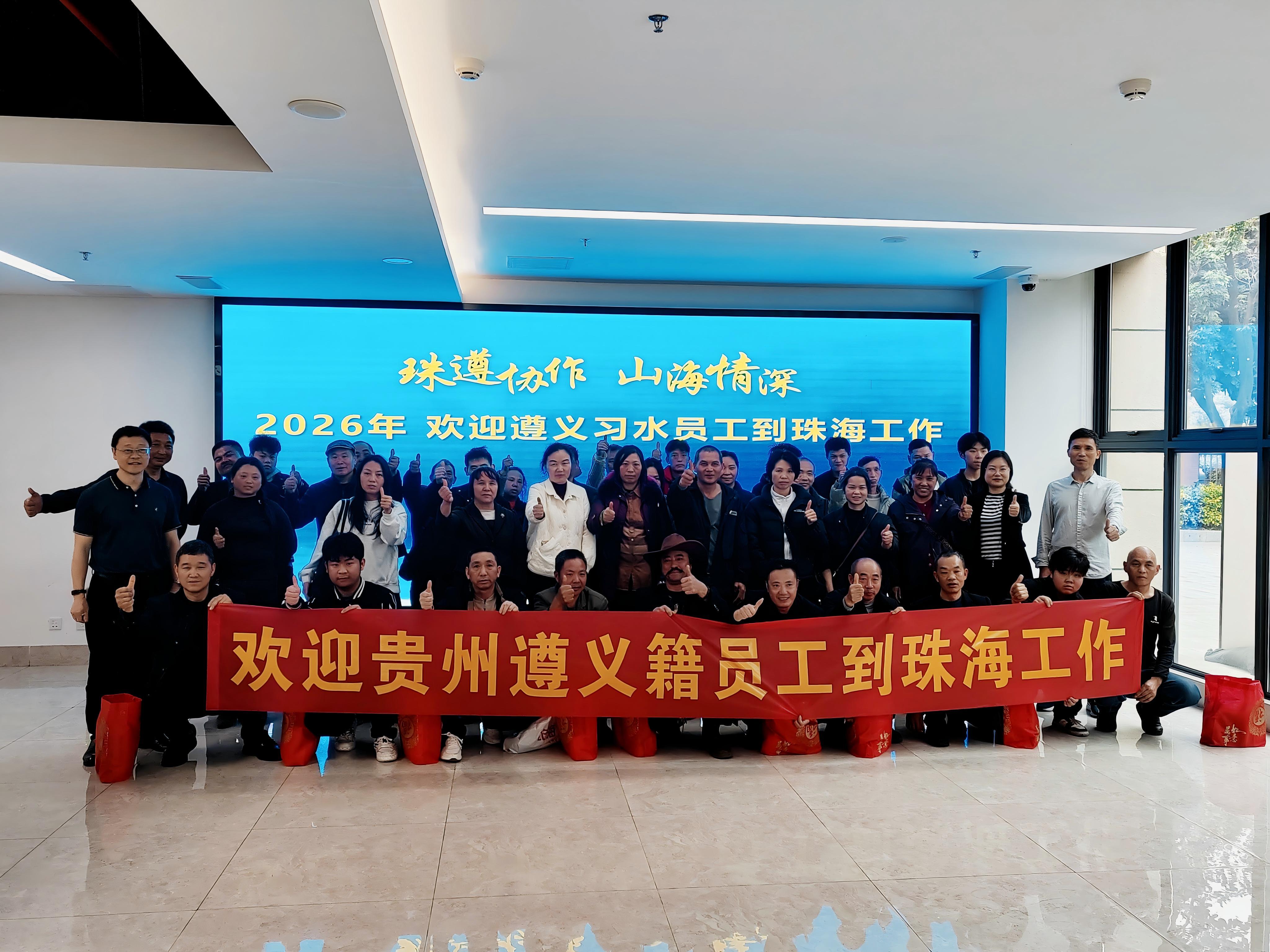 “点对点”暖心护送 43名遵义务工人员乘专车抵达珠海