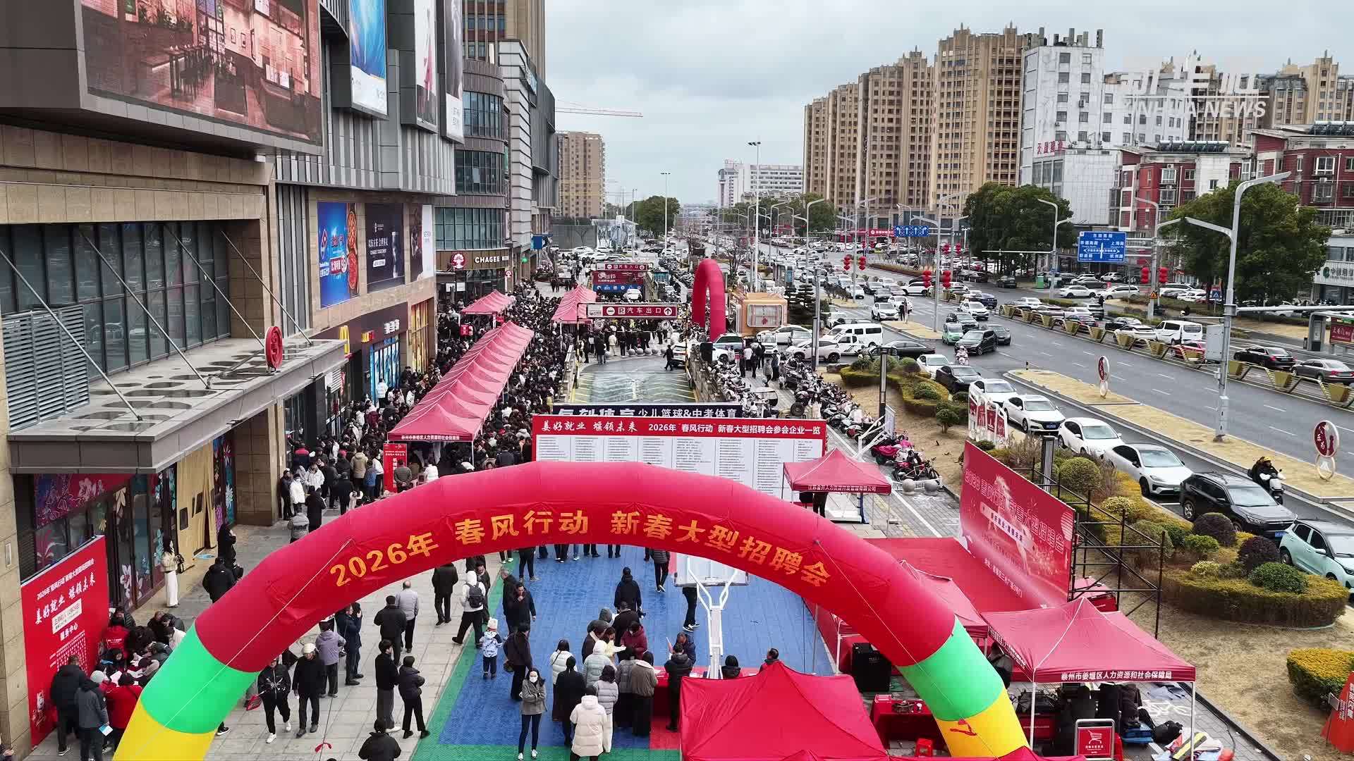 江苏泰州姜堰：新春招聘会大力推广新业态行业岗位