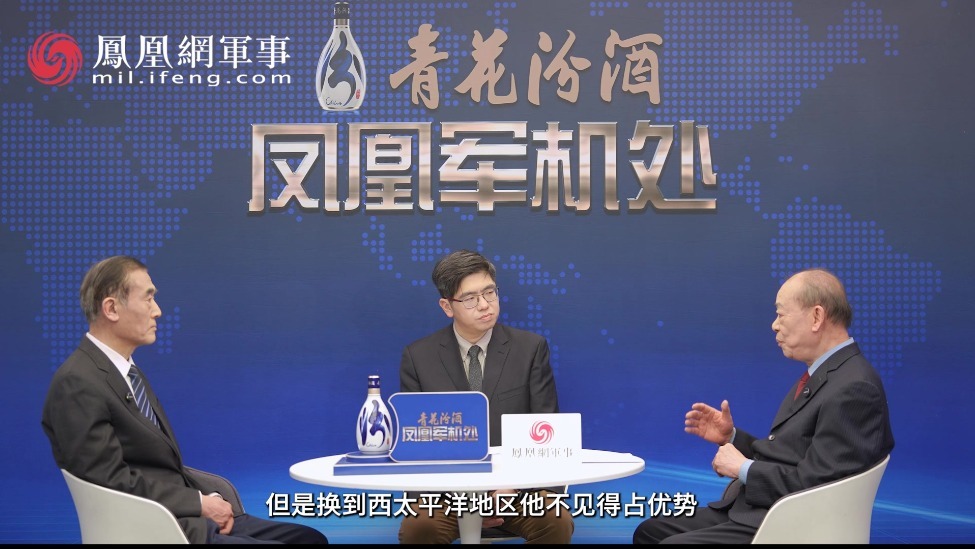 汾酒·凤凰军机处｜美国绝口不提台海 打不过就老实点