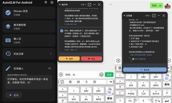 无需Root 教你怎么在手机上部署一个AI Agent