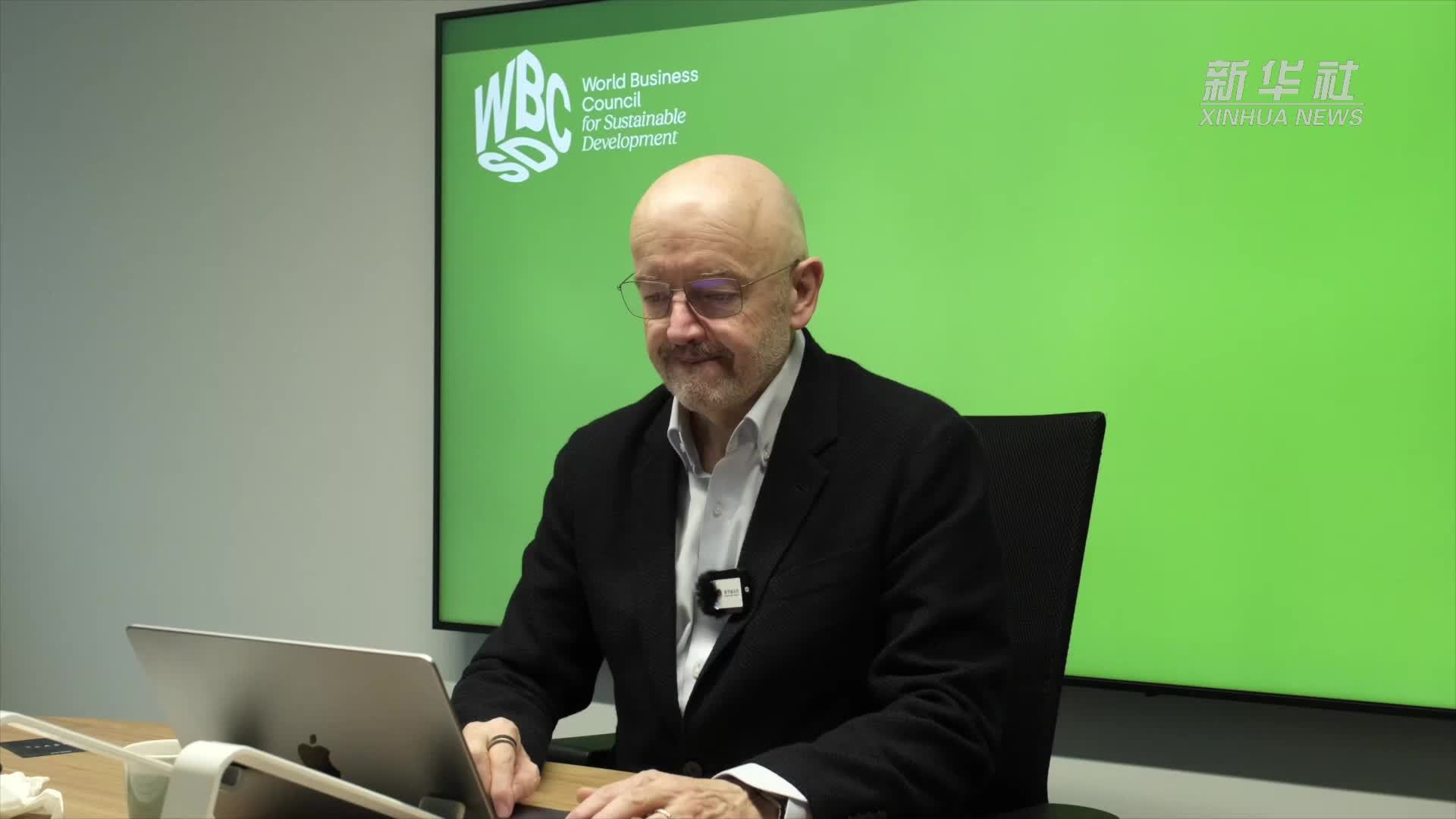 世界可持续发展工商理事会首席执行官贝德凯：中国为世界提供可持续发展解决方案
