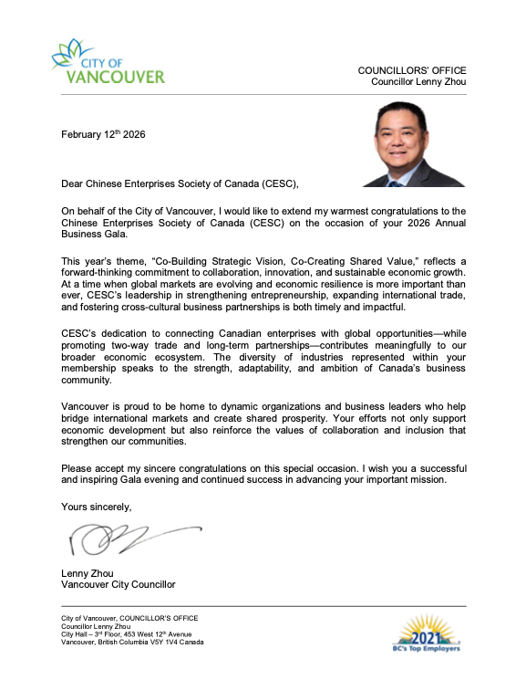 “格局共建 价值共生”加拿大华人企业家协会2026年度年会论坛圆满举行