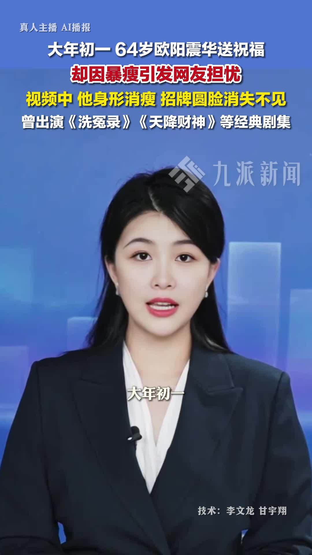 欧阳震华送祝福因暴瘦引热议，招牌圆脸消失不见