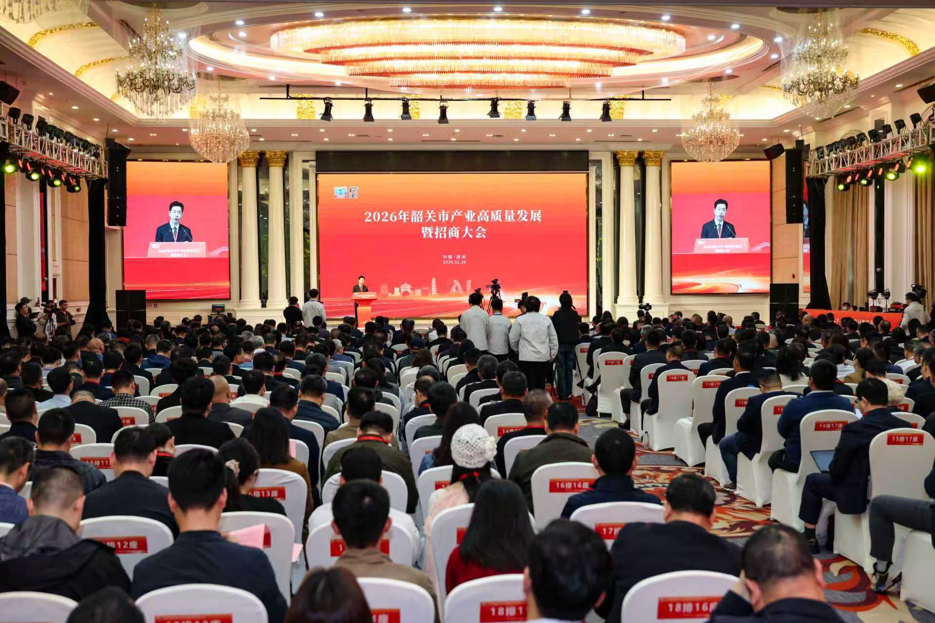 图：2026年韶关市产业高质量发展暨招商大会现场 （张伟、苏韵杰摄）