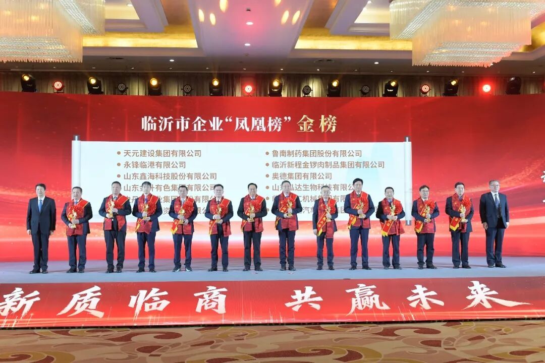全市民营经济大会暨第三届临商大会现场（临沂市融媒体中心摄图）
