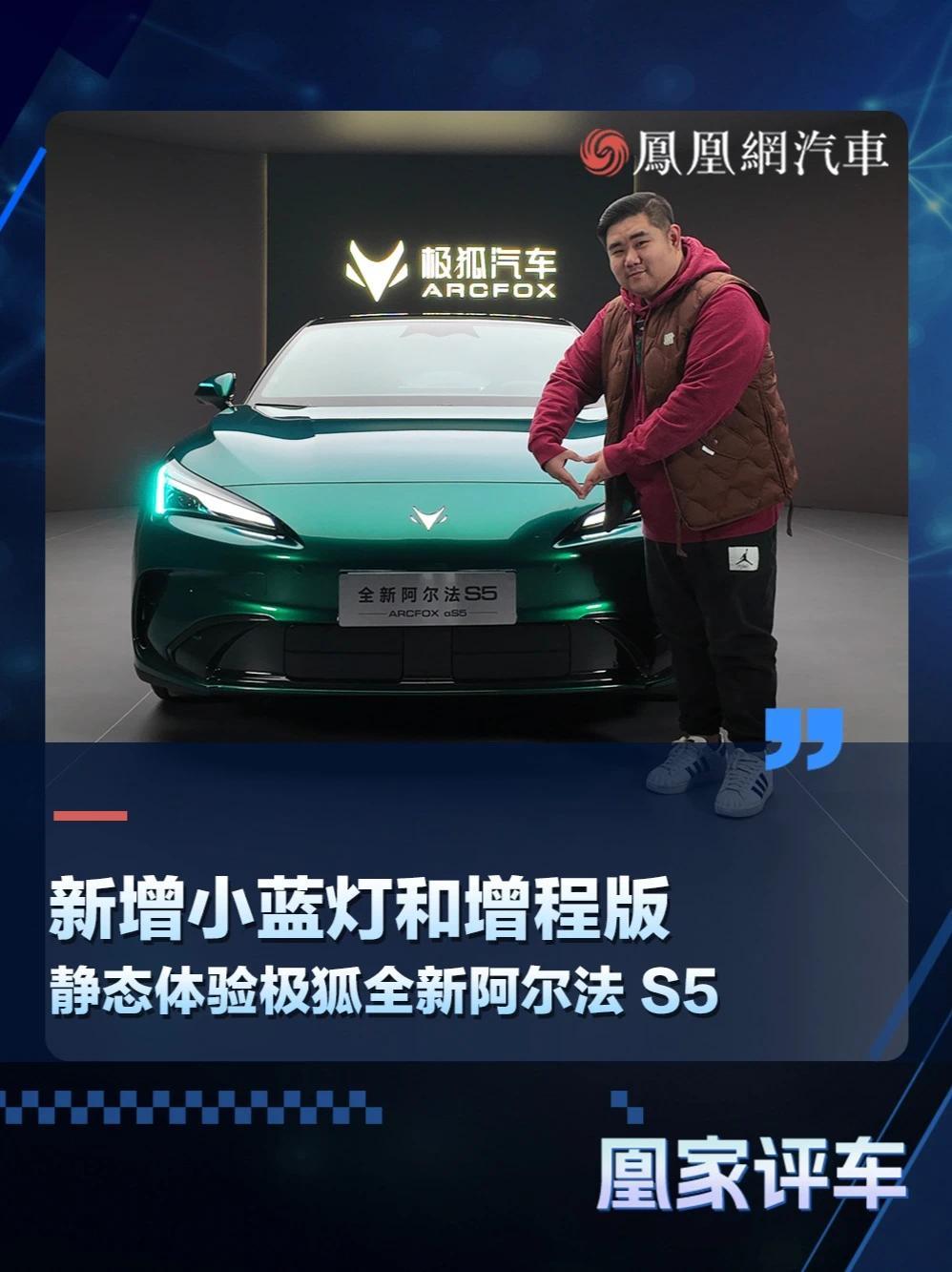 静态体验极狐全新阿尔法S5