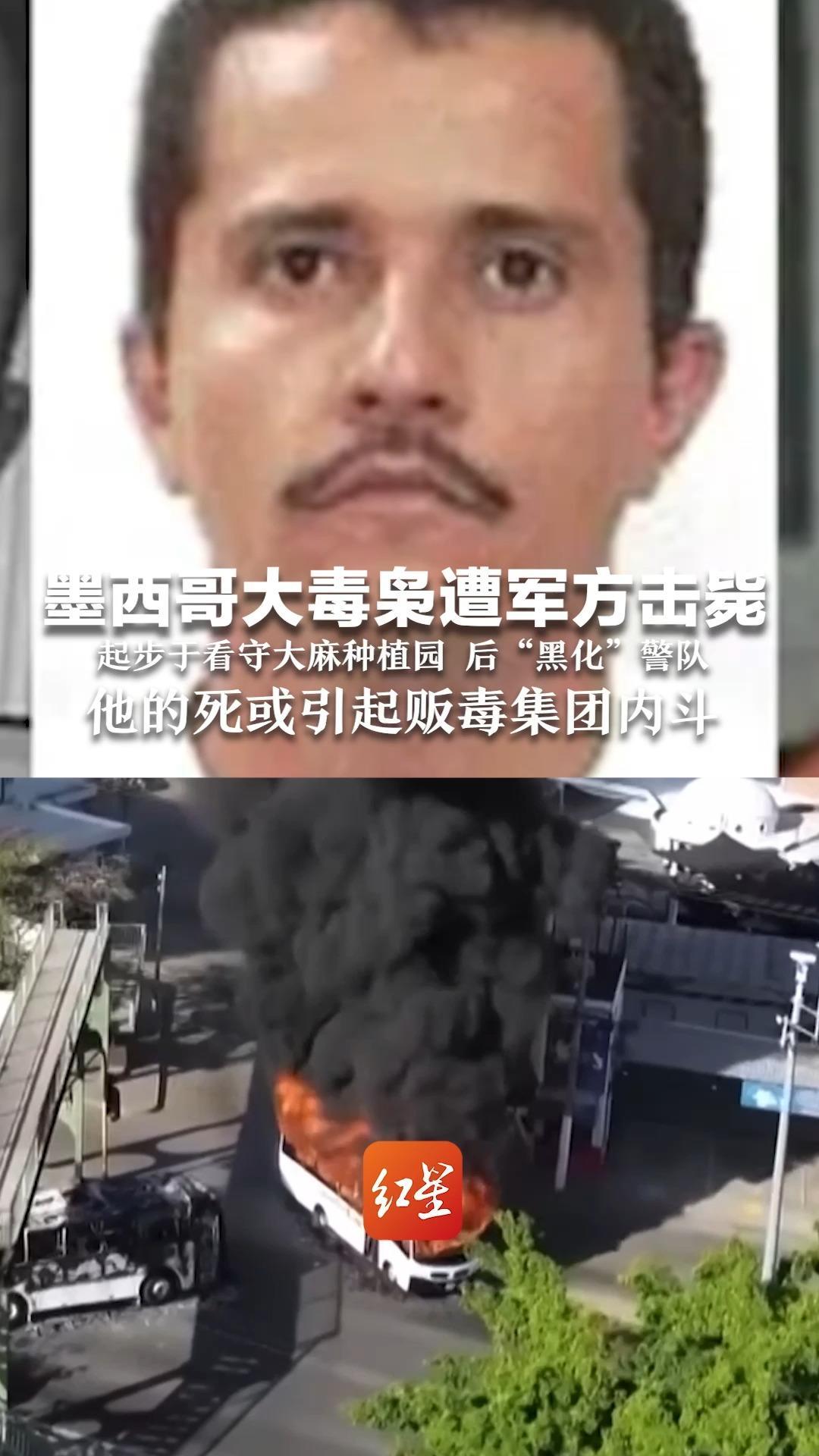 网飞《毒枭》都不敢这么拍！墨西哥大毒枭遭军方击毙 起步于看守大麻种植园  后“黑化”警队 他的死或引起贩毒集团内斗