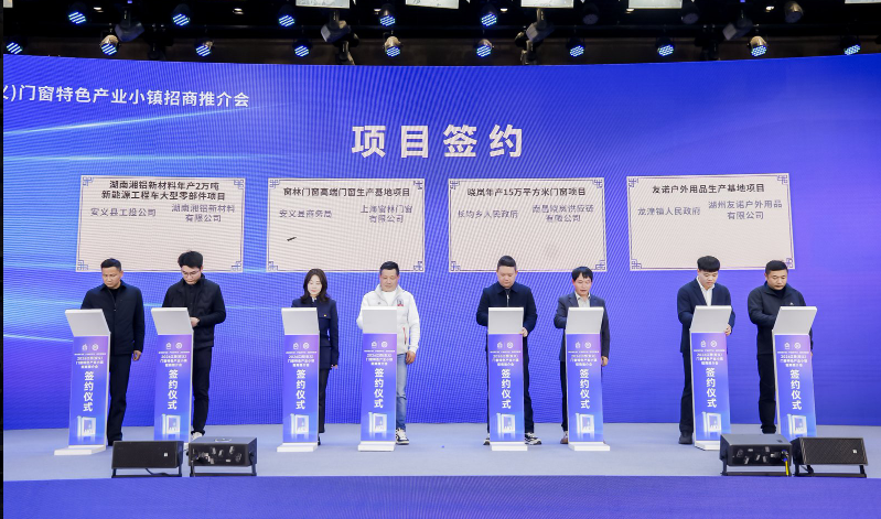 签约8个项目、总投资额6.6亿元！2026江西（安义）门窗特色产业小镇招商推介会硕果盈枝