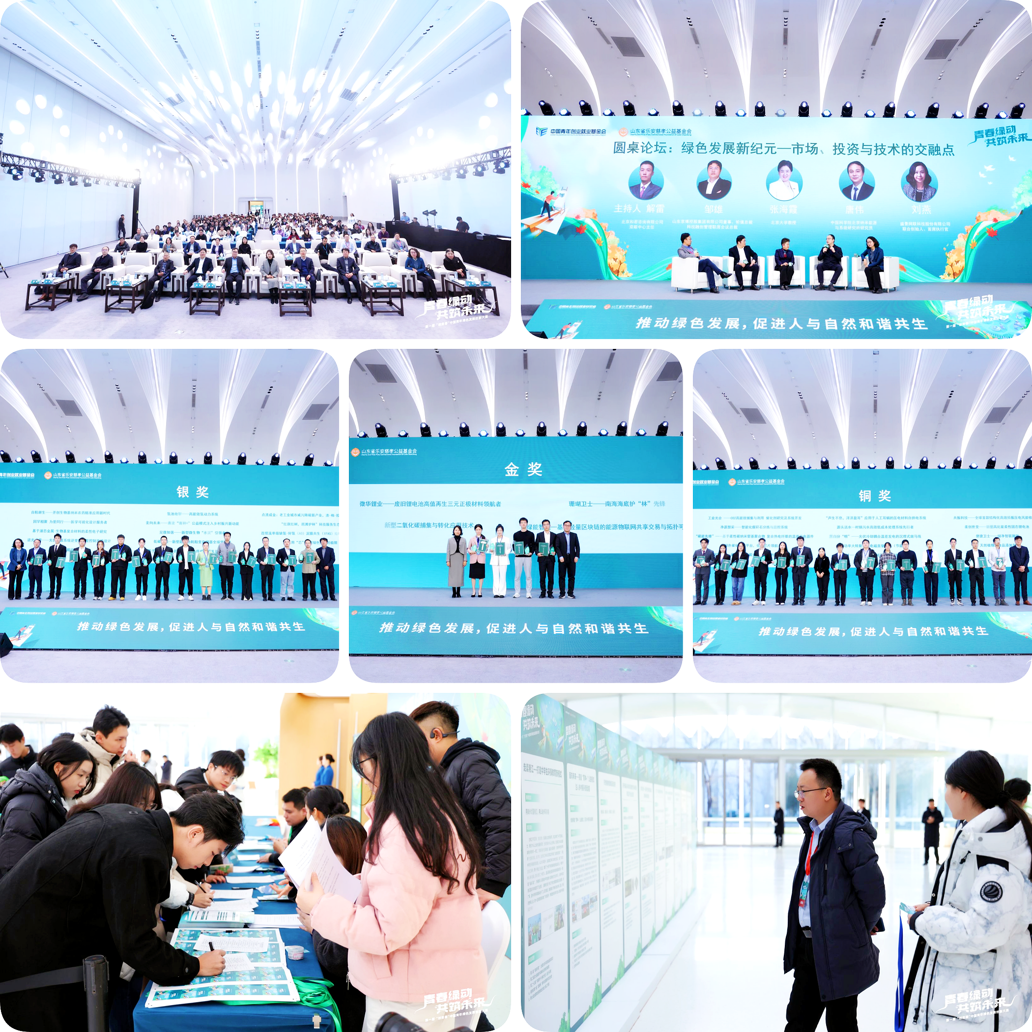 ——首届中国青年绿色发展创新大赛掠影——