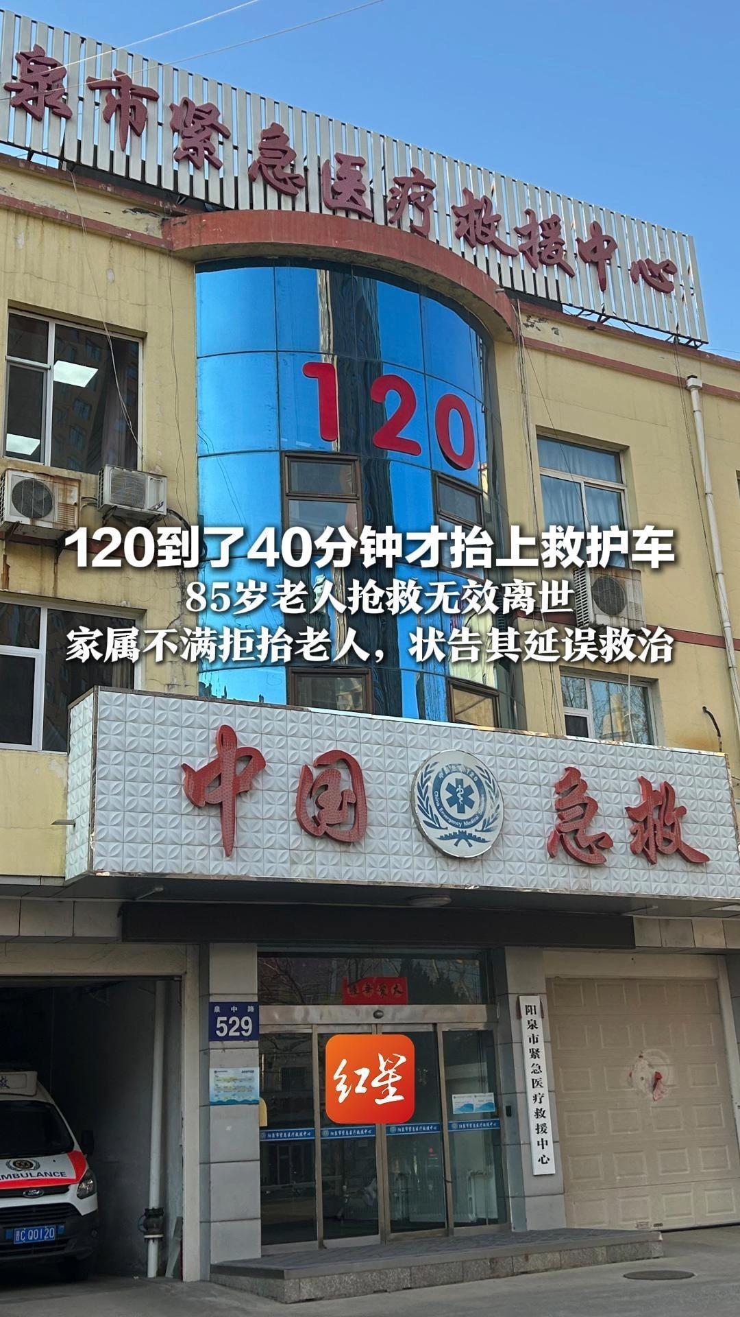 120到了40分钟才抬上救护车 85岁老人抢救无效离世 家属不满拒抬老人，状告其延误救治 法院：急救中心担责50%