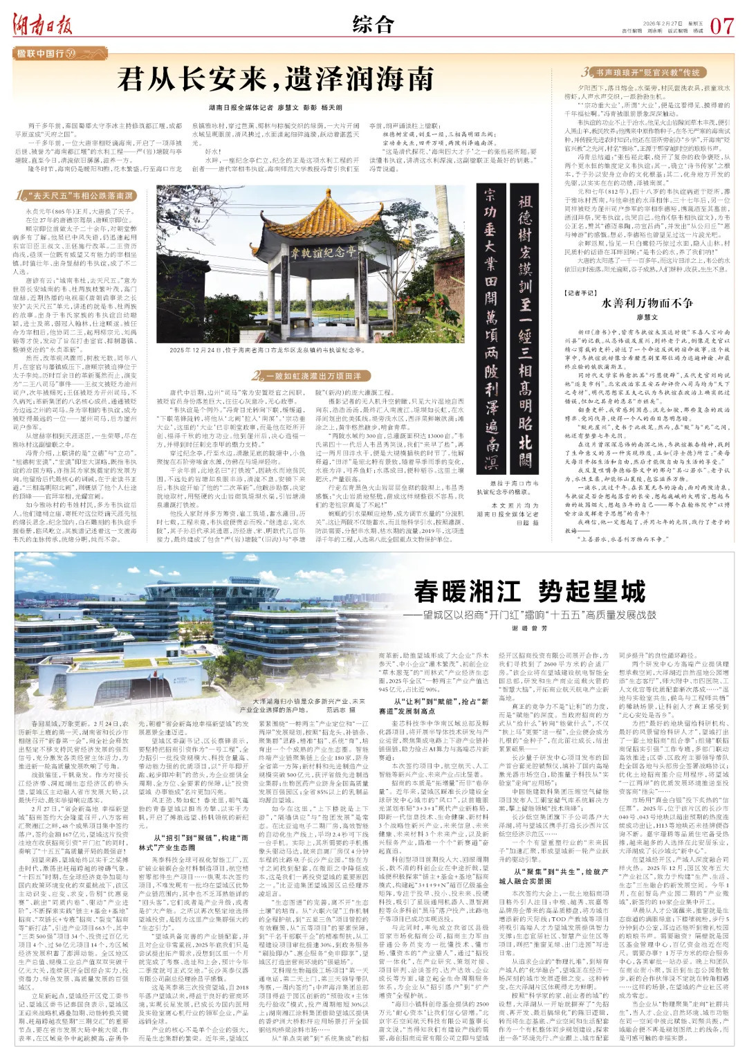 此文刊载于2月27日《湖南日报》07版
