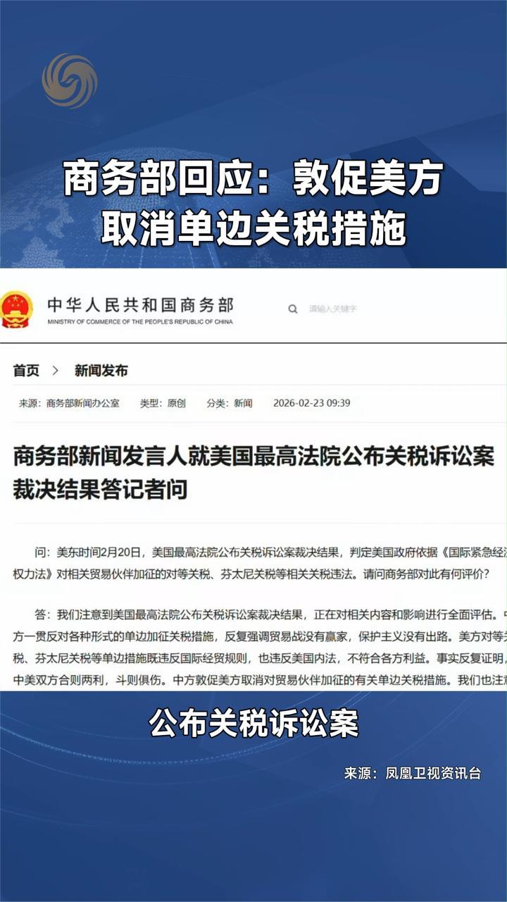 商务部回应：敦促美方取消单边关税措施