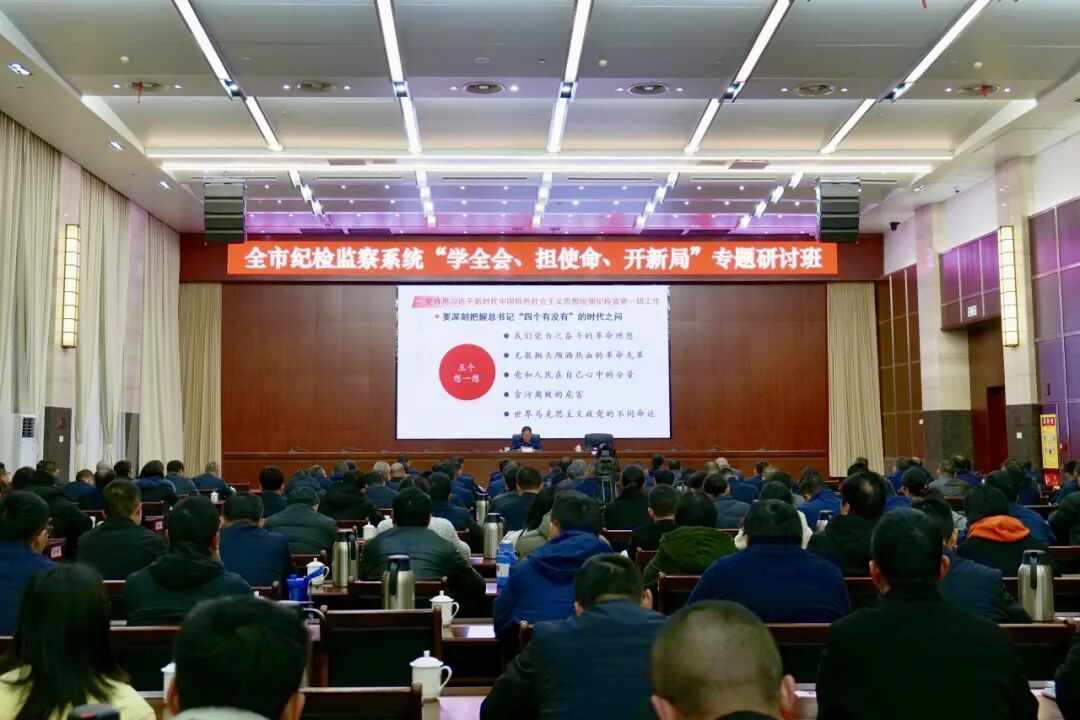 九江市1700余名纪检监察干部同上“新春第一课”