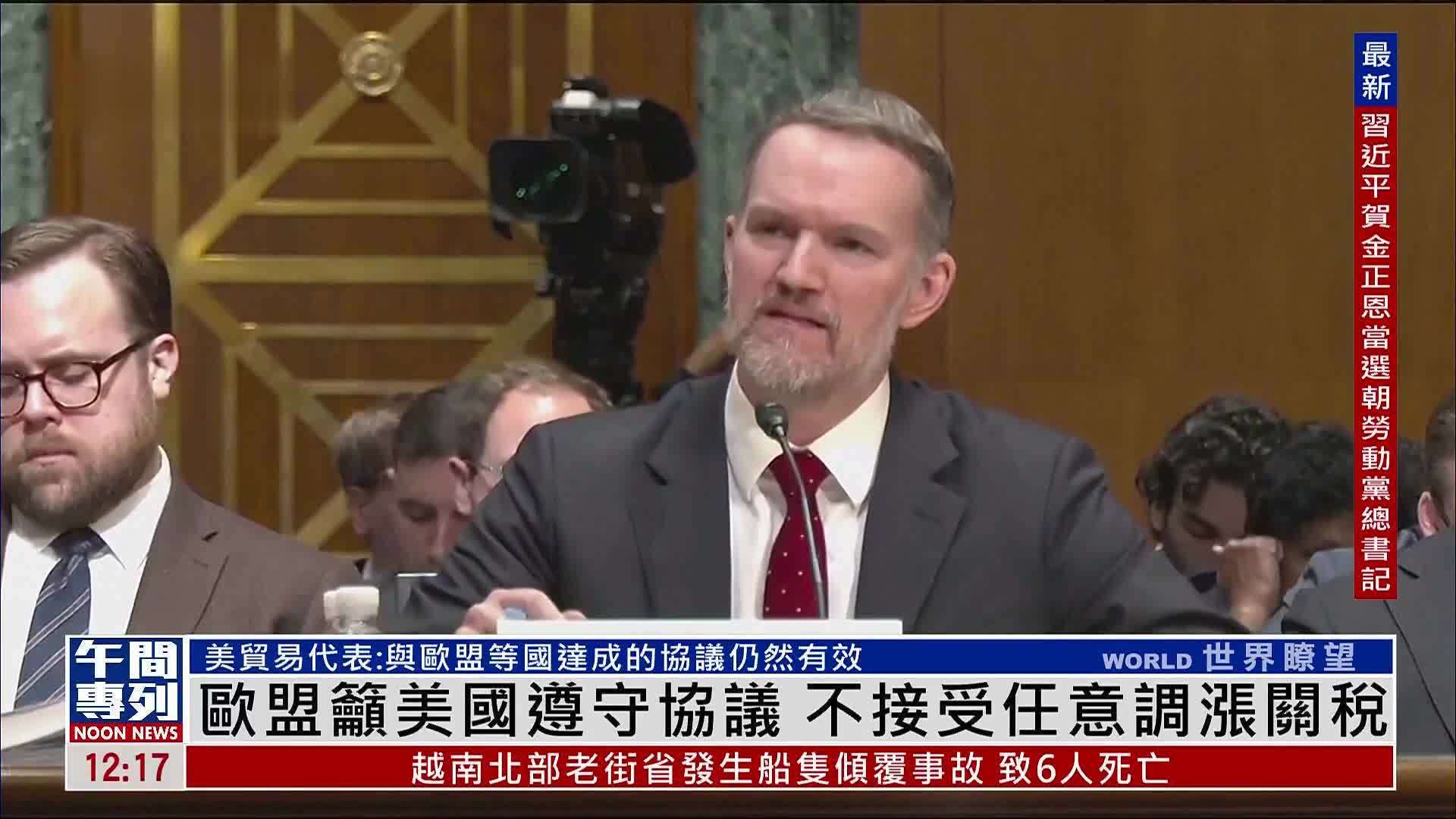 欧盟吁美国遵守协议 不接受任意调涨关税
