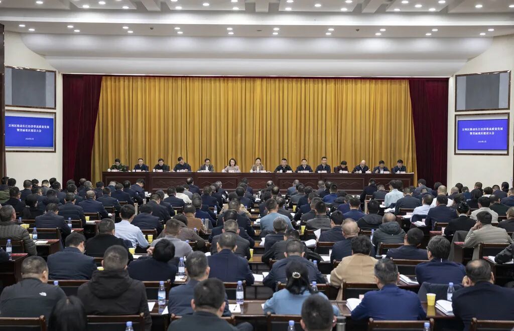 2月24日，万州区推动长江经济带高质量发展暨美丽重庆建设大会召开。记者 侯本艳 摄