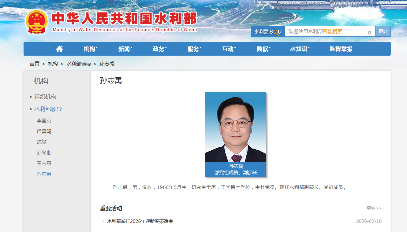 孙志禹已任水利部副部长 曾任中国长江三峡集团有限公司副总经理