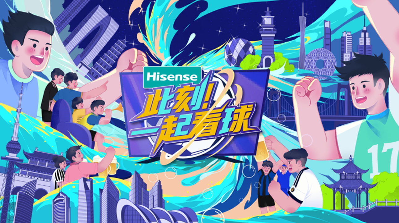 海信 x 世俱杯1.png