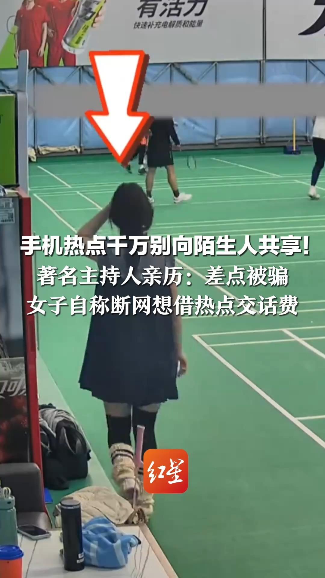 手机热点千万别向陌生人共享！著名主持人亲历：差点被骗 女子自称断网想借热点交话费 一旦共享，就会被盗刷钱款等