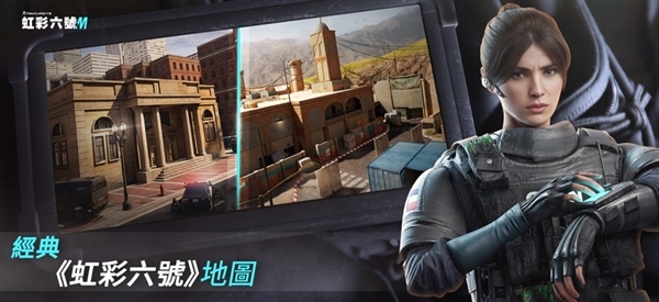 育碧《彩虹六号M》手游今日上线:5v5对战 登陆iOS/安卓