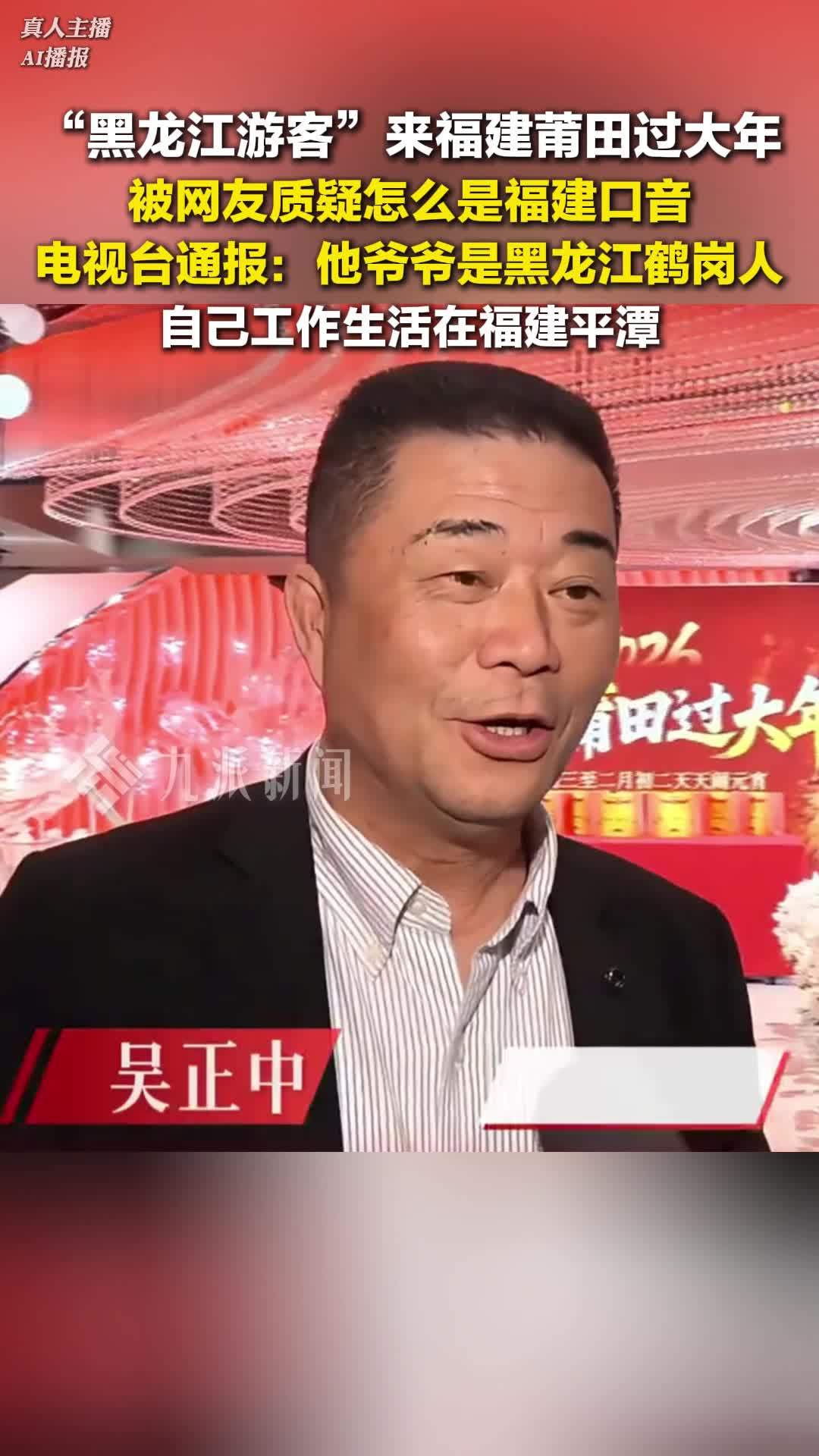 电视台通报黑龙江游客采访口音被质疑