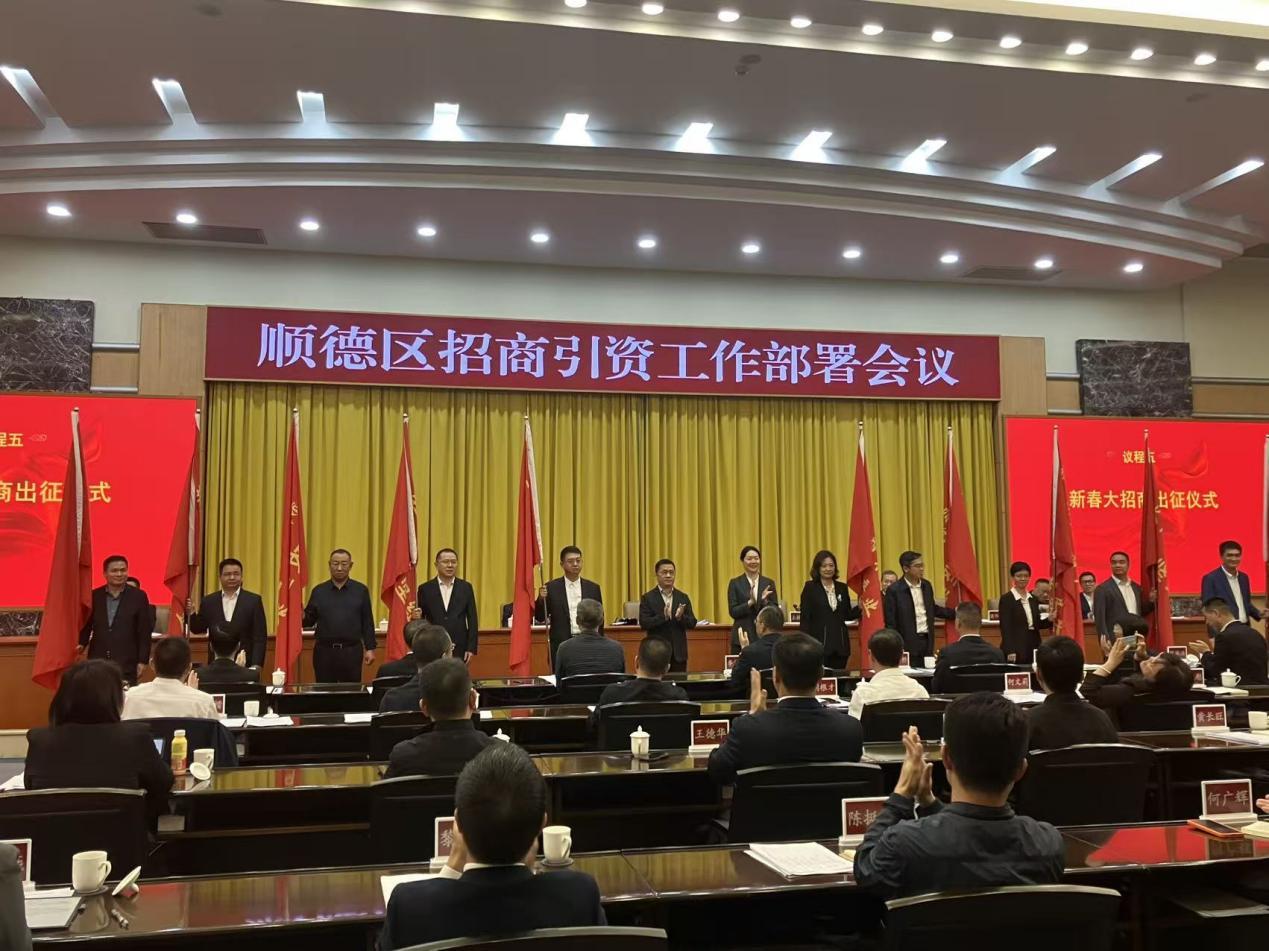 连续四年突破千亿大关！顺德招商新一年的主攻方向是……